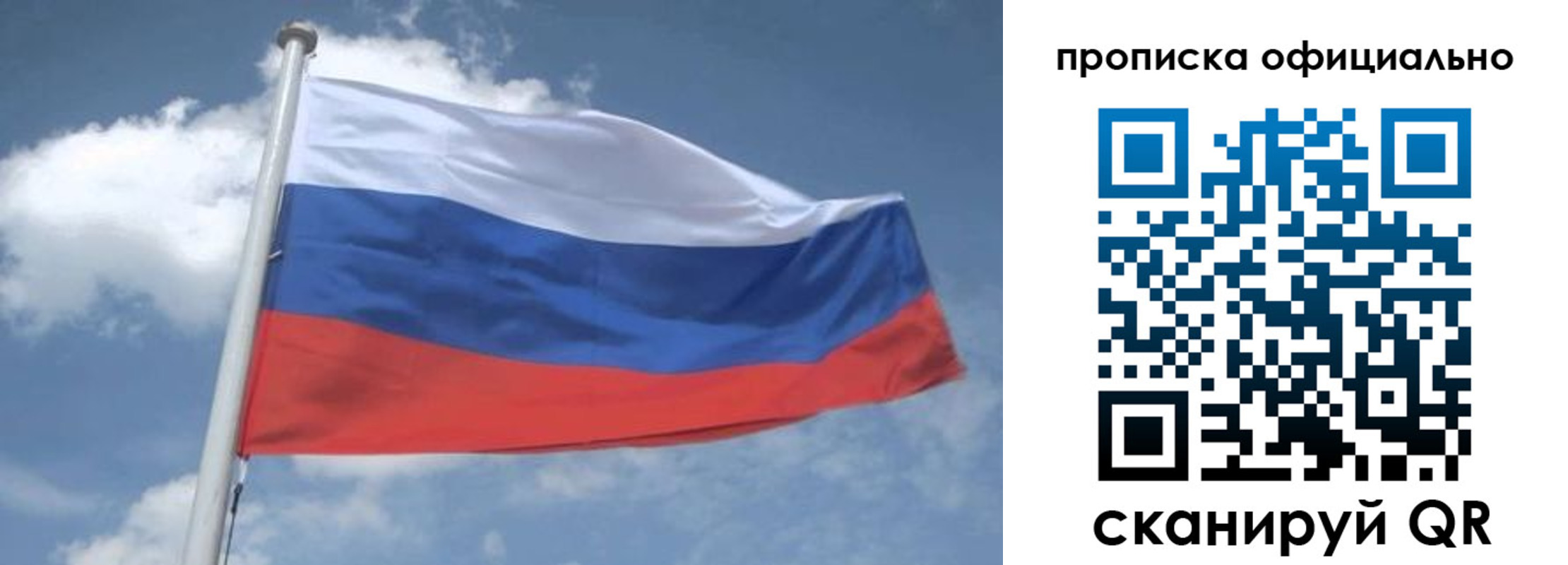 прописка для школы в Иркутске